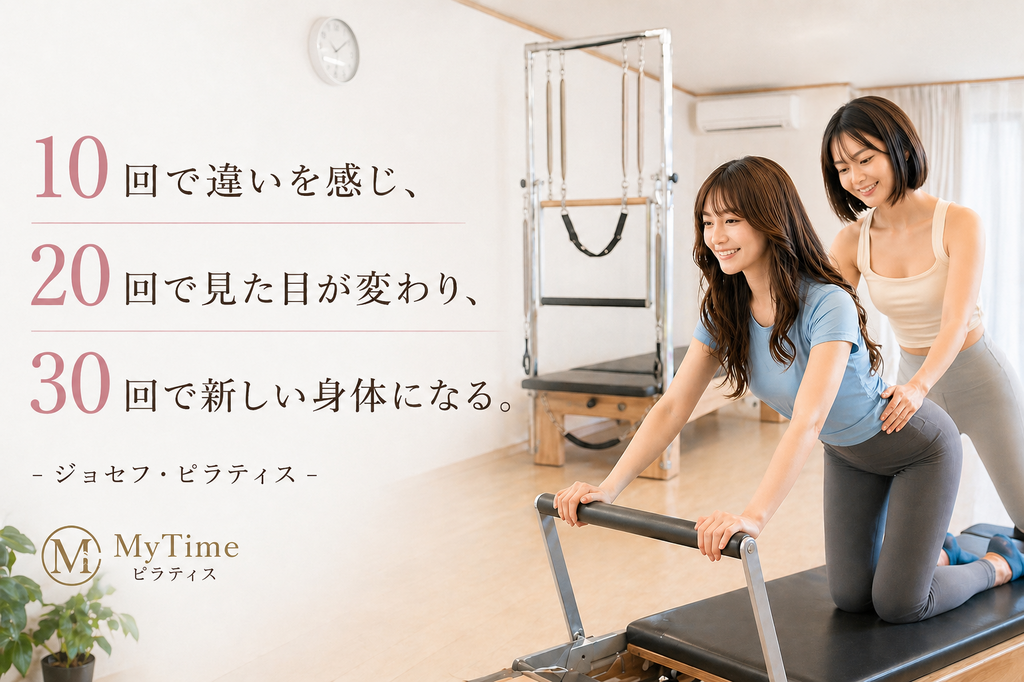 MyTime ピラティス 川口店